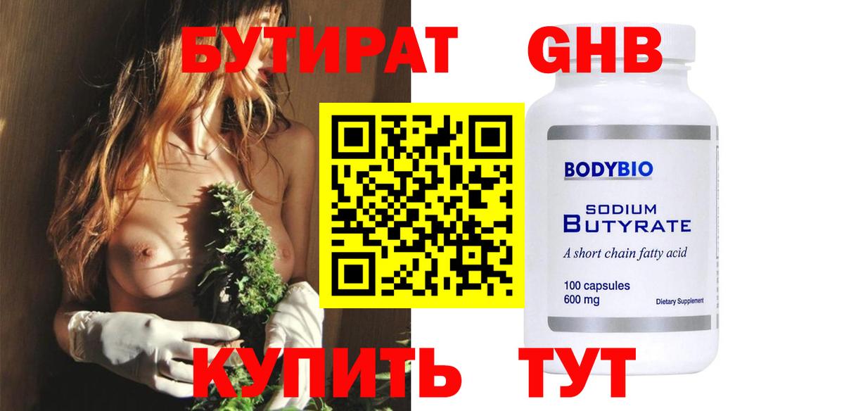Бутират 99% Дмитров