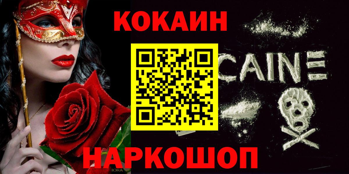 Кокаин  Вход с VPN  Дмитров  COCAIN Fish Scale  COCAIN Колумбийский 