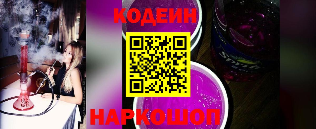 Дмитров  Кодеиновый сироп Lean напиток Lean (лин)  цена   Вход с VPN  Codein Purple Drank 