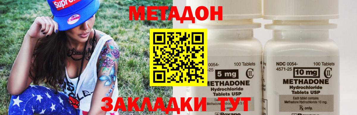 Дмитров  МЕТАДОН VHQ  Вход с VPN  МЕТАДОН белоснежный 